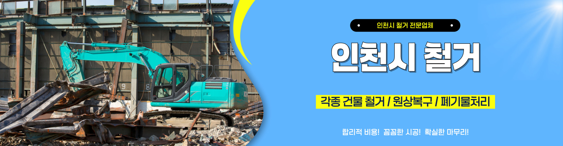 인천시철거 PC 비주얼 0